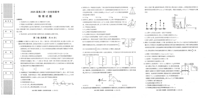 陕西省2024-2025学年高三上学期第一次校际联考（开学）物理试题+答案_2024-2025高三（6-6月题库）_2024年09月试卷_09032025届陕西省高三第一次校际开学联考