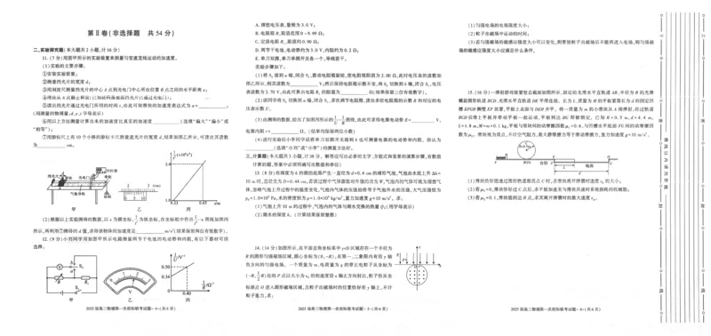 陕西省2024-2025学年高三上学期第一次校际联考（开学）物理试题+答案_2024-2025高三（6-6月题库）_2024年09月试卷_09032025届陕西省高三第一次校际开学联考