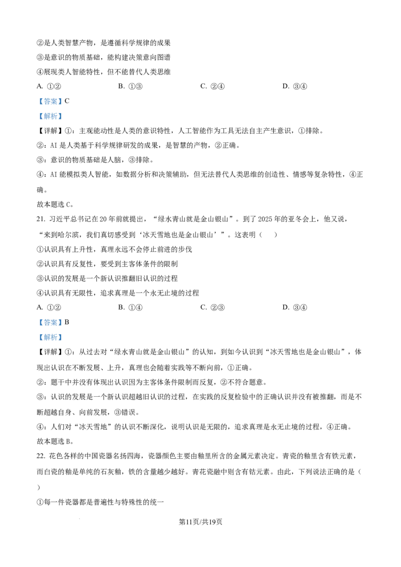 精品解析：浙江省嘉兴市八校联盟2025-2026学年高二上学期11月期中考试政治试题（解析版）_2025年11月高二试卷_251109浙江省嘉兴市八校联盟2025-2026学年高二上学期期中考试（全）