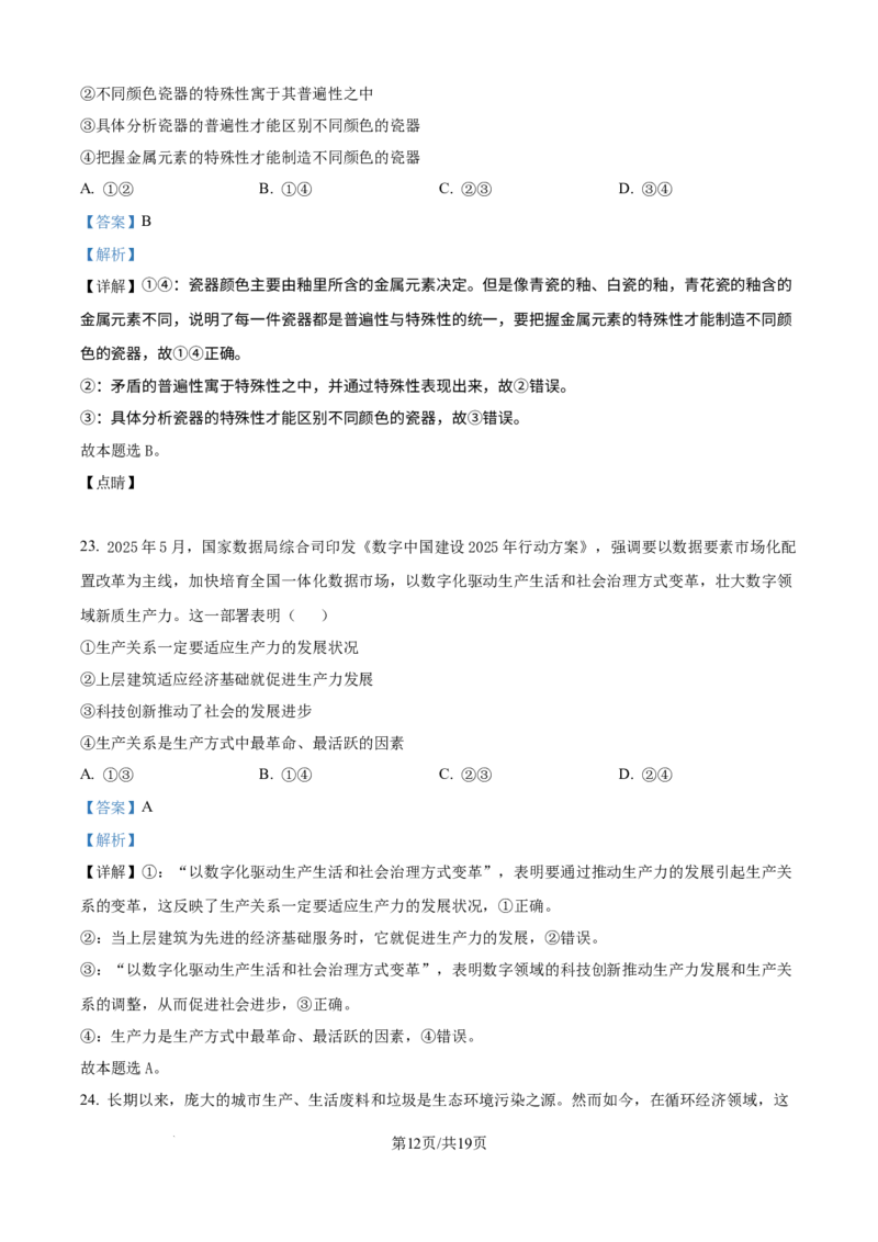 精品解析：浙江省嘉兴市八校联盟2025-2026学年高二上学期11月期中考试政治试题（解析版）_2025年11月高二试卷_251109浙江省嘉兴市八校联盟2025-2026学年高二上学期期中考试（全）