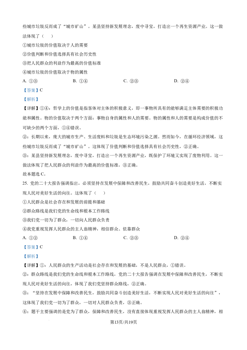 精品解析：浙江省嘉兴市八校联盟2025-2026学年高二上学期11月期中考试政治试题（解析版）_2025年11月高二试卷_251109浙江省嘉兴市八校联盟2025-2026学年高二上学期期中考试（全）
