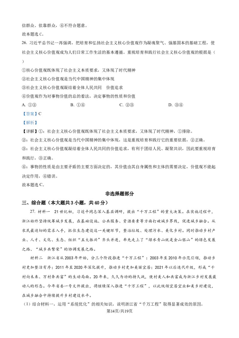 精品解析：浙江省嘉兴市八校联盟2025-2026学年高二上学期11月期中考试政治试题（解析版）_2025年11月高二试卷_251109浙江省嘉兴市八校联盟2025-2026学年高二上学期期中考试（全）