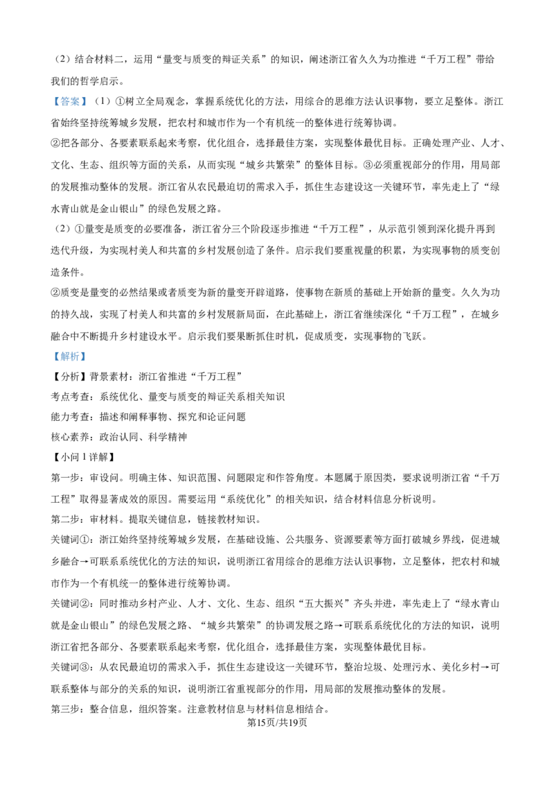 精品解析：浙江省嘉兴市八校联盟2025-2026学年高二上学期11月期中考试政治试题（解析版）_2025年11月高二试卷_251109浙江省嘉兴市八校联盟2025-2026学年高二上学期期中考试（全）