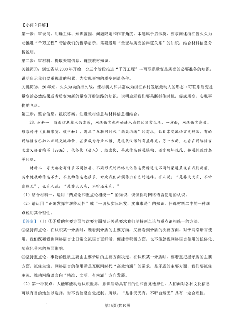 精品解析：浙江省嘉兴市八校联盟2025-2026学年高二上学期11月期中考试政治试题（解析版）_2025年11月高二试卷_251109浙江省嘉兴市八校联盟2025-2026学年高二上学期期中考试（全）
