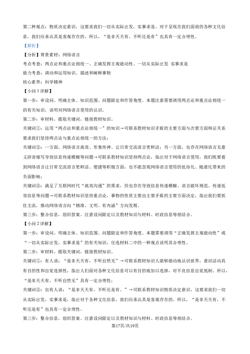 精品解析：浙江省嘉兴市八校联盟2025-2026学年高二上学期11月期中考试政治试题（解析版）_2025年11月高二试卷_251109浙江省嘉兴市八校联盟2025-2026学年高二上学期期中考试（全）