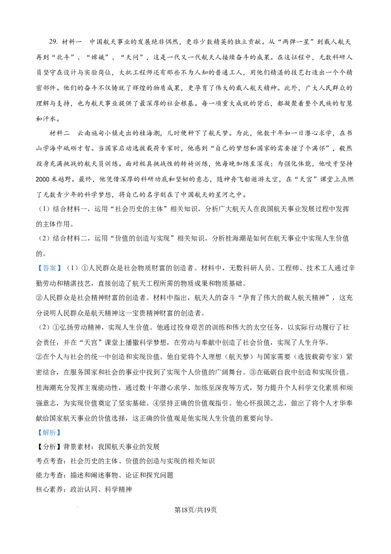 精品解析：浙江省嘉兴市八校联盟2025-2026学年高二上学期11月期中考试政治试题（解析版）_2025年11月高二试卷_251109浙江省嘉兴市八校联盟2025-2026学年高二上学期期中考试（全）