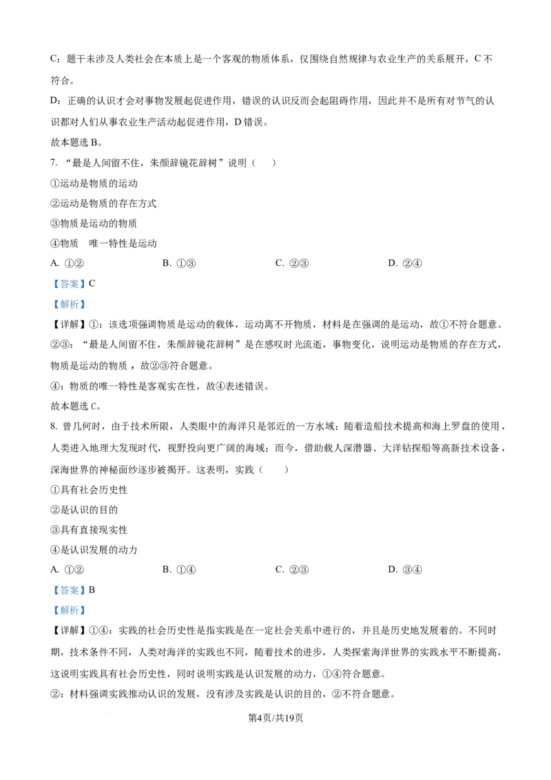 精品解析：浙江省嘉兴市八校联盟2025-2026学年高二上学期11月期中考试政治试题（解析版）_2025年11月高二试卷_251109浙江省嘉兴市八校联盟2025-2026学年高二上学期期中考试（全）