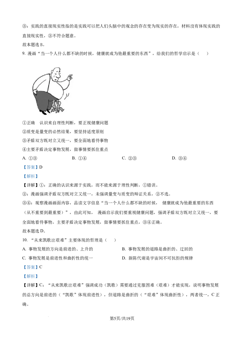 精品解析：浙江省嘉兴市八校联盟2025-2026学年高二上学期11月期中考试政治试题（解析版）_2025年11月高二试卷_251109浙江省嘉兴市八校联盟2025-2026学年高二上学期期中考试（全）
