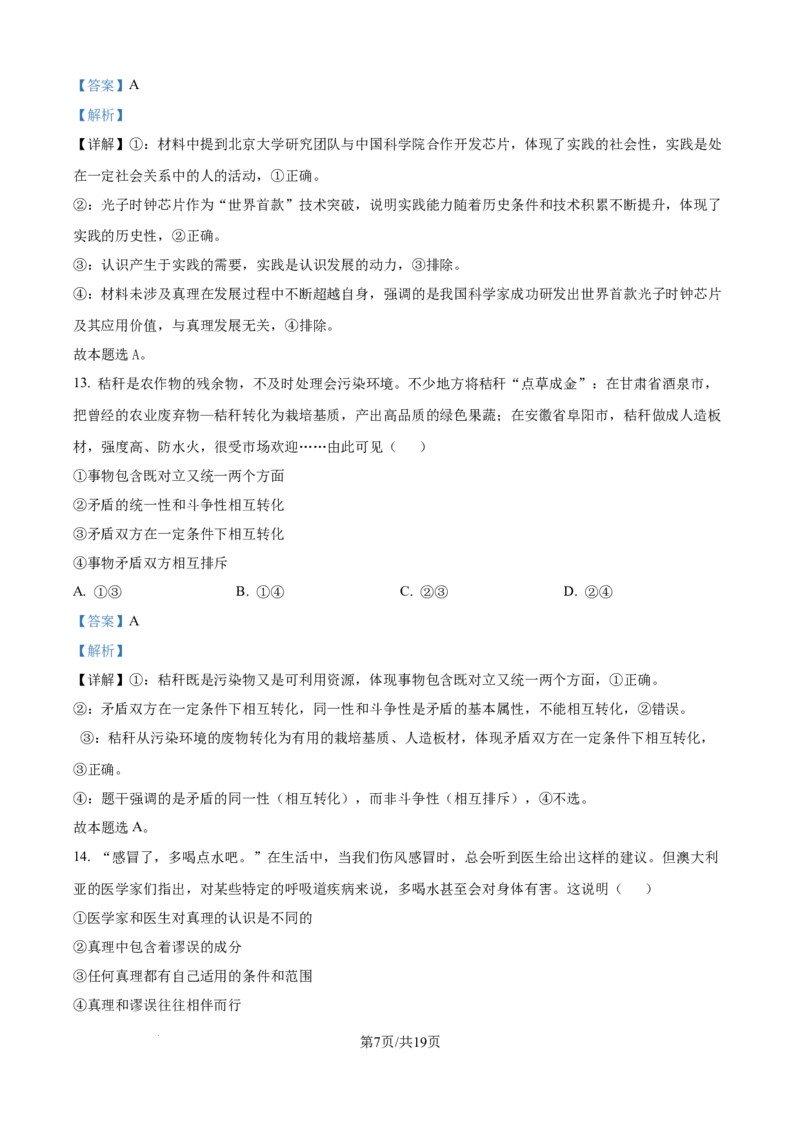 精品解析：浙江省嘉兴市八校联盟2025-2026学年高二上学期11月期中考试政治试题（解析版）_2025年11月高二试卷_251109浙江省嘉兴市八校联盟2025-2026学年高二上学期期中考试（全）