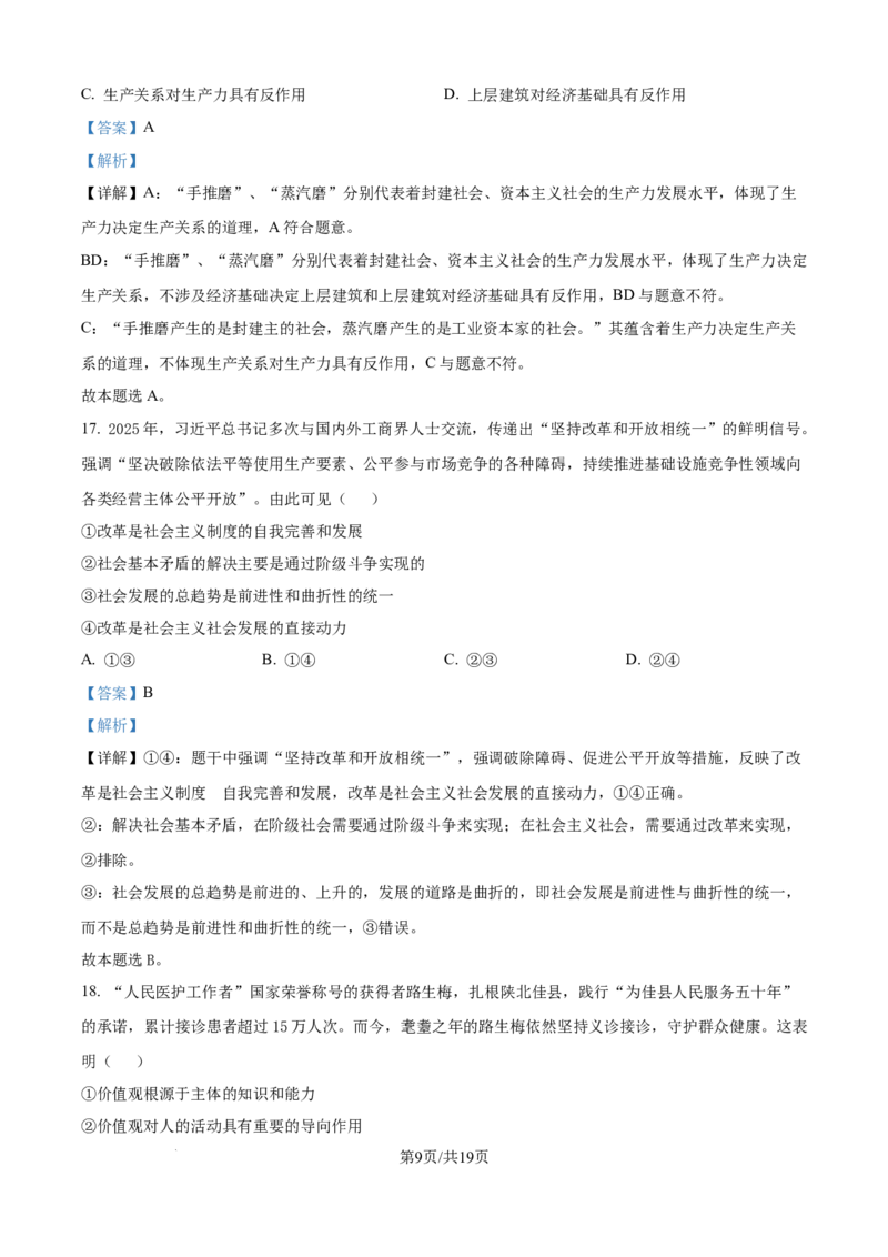 精品解析：浙江省嘉兴市八校联盟2025-2026学年高二上学期11月期中考试政治试题（解析版）_2025年11月高二试卷_251109浙江省嘉兴市八校联盟2025-2026学年高二上学期期中考试（全）