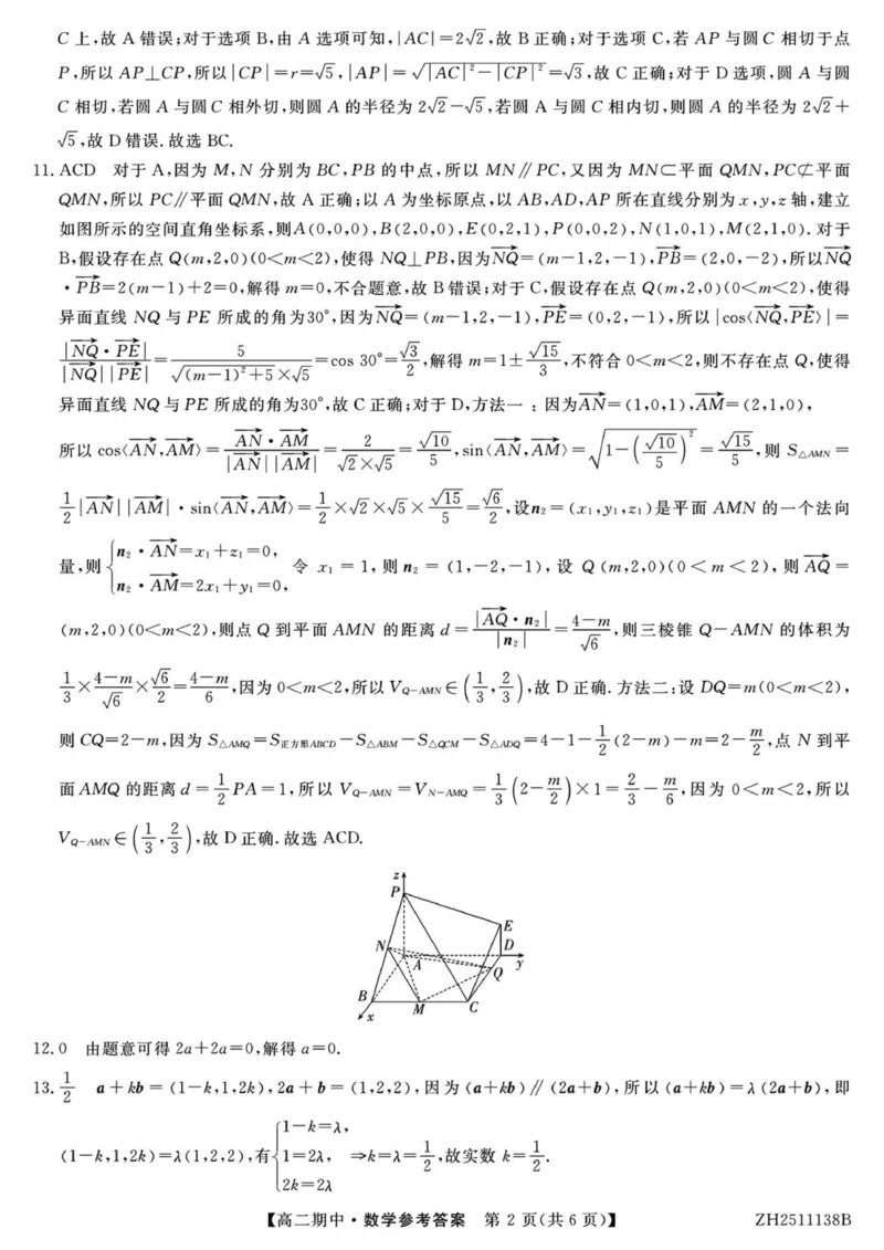 解析_251210云南省多校2025-2026学年高二上学期期中_云南省多校2025-2026学年高二上学期期中考试数学试题（图片版，含答案）