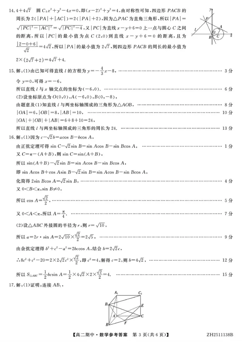 解析_251210云南省多校2025-2026学年高二上学期期中_云南省多校2025-2026学年高二上学期期中考试数学试题（图片版，含答案）