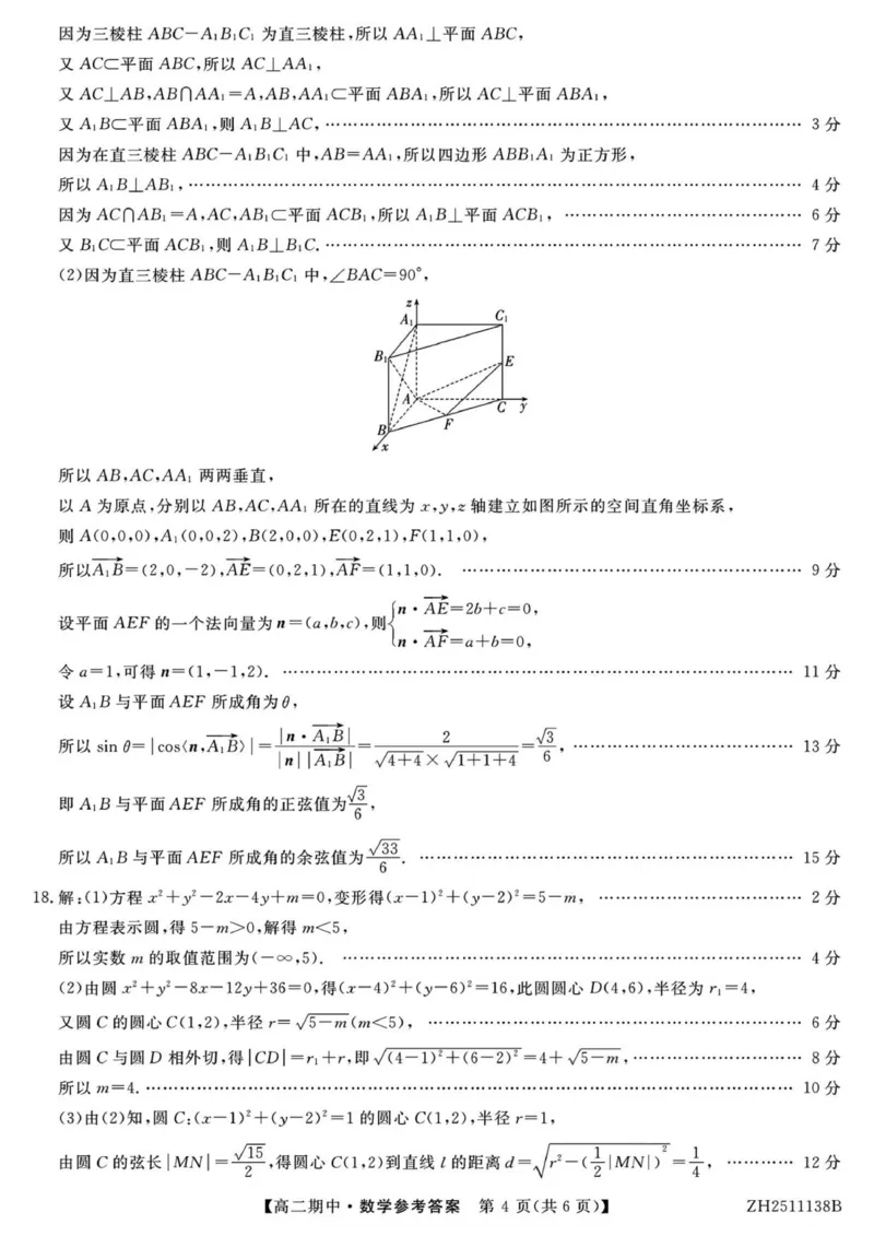 解析_251210云南省多校2025-2026学年高二上学期期中_云南省多校2025-2026学年高二上学期期中考试数学试题（图片版，含答案）