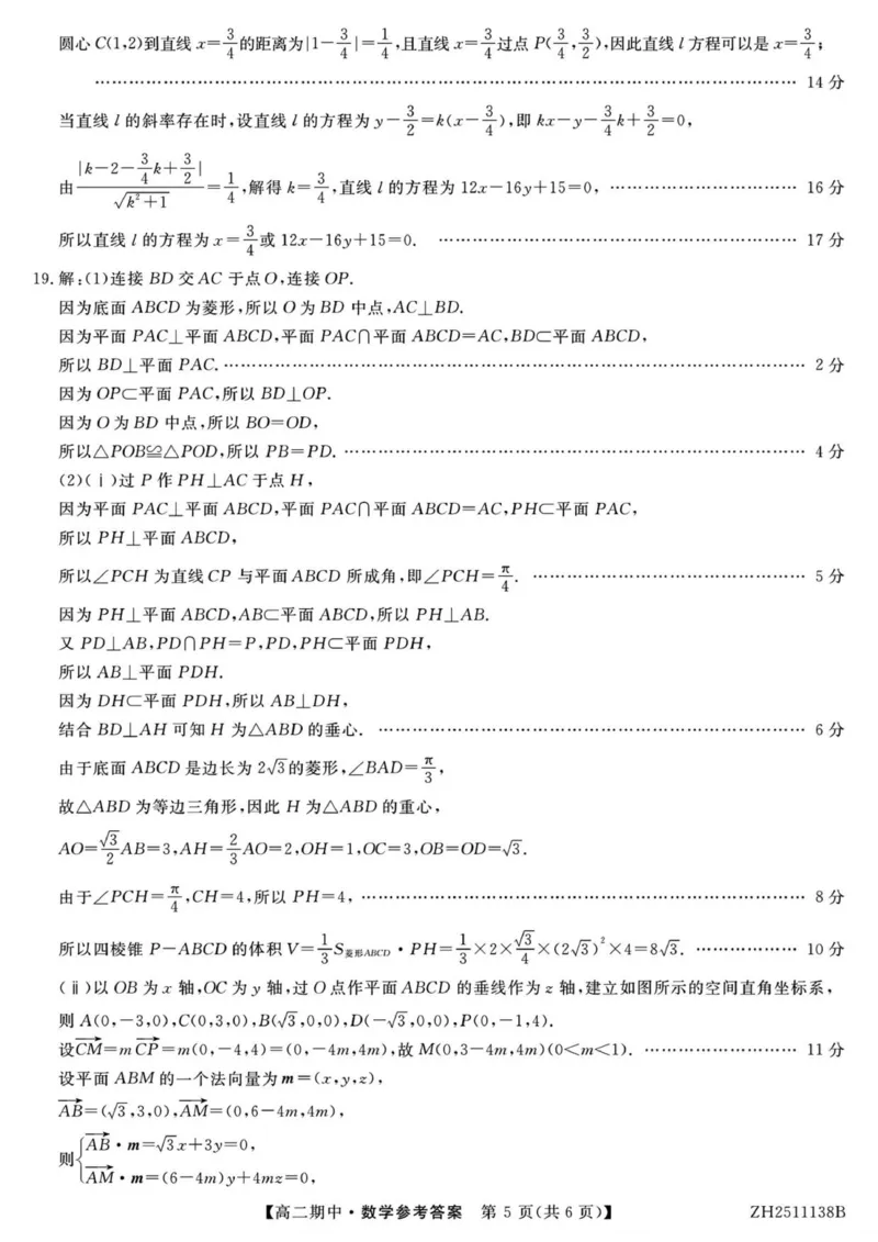 解析_251210云南省多校2025-2026学年高二上学期期中_云南省多校2025-2026学年高二上学期期中考试数学试题（图片版，含答案）