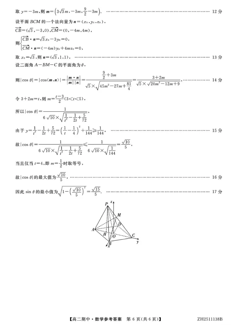 解析_251210云南省多校2025-2026学年高二上学期期中_云南省多校2025-2026学年高二上学期期中考试数学试题（图片版，含答案）