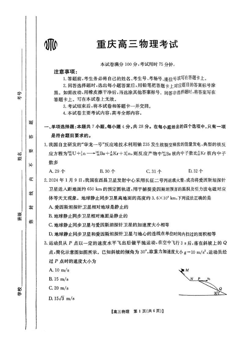物理-重庆市好教育联盟2025届高三2月联考（金太阳331C）_2024-2025高三（6-6月题库）_2025年03月试卷_0310重庆市好教育联盟2025届高三2月联考（金太阳331C）