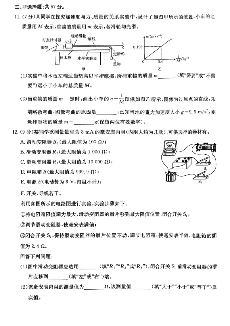 物理-重庆市好教育联盟2025届高三2月联考（金太阳331C）_2024-2025高三（6-6月题库）_2025年03月试卷_0310重庆市好教育联盟2025届高三2月联考（金太阳331C）
