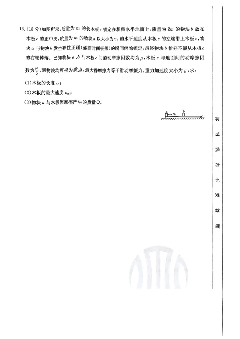 物理-重庆市好教育联盟2025届高三2月联考（金太阳331C）_2024-2025高三（6-6月题库）_2025年03月试卷_0310重庆市好教育联盟2025届高三2月联考（金太阳331C）