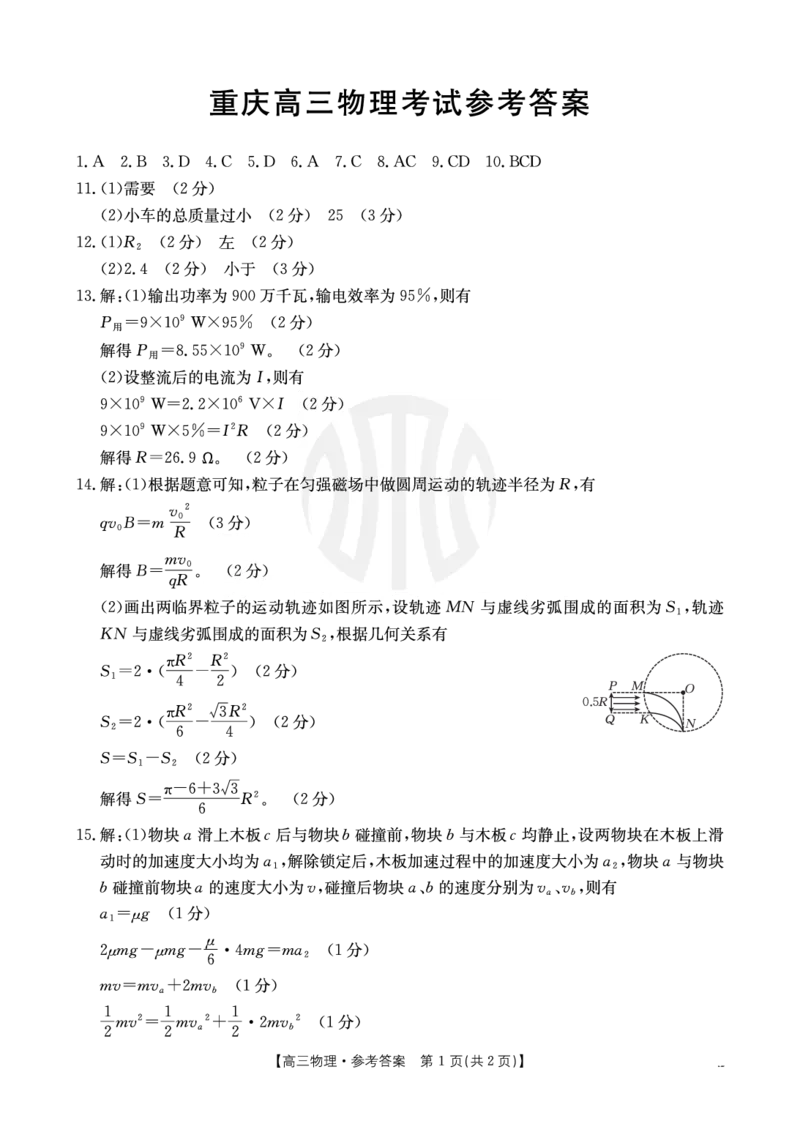 物理-重庆市好教育联盟2025届高三2月联考（金太阳331C）_2024-2025高三（6-6月题库）_2025年03月试卷_0310重庆市好教育联盟2025届高三2月联考（金太阳331C）