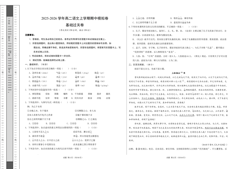 高二语文期中模拟卷&middot;基础过关卷（考试版A3）测试范围：选择性必修上册（北京专用）_2025年11月高二试卷_2511012025-2026学年高二语文上学期期中模拟卷