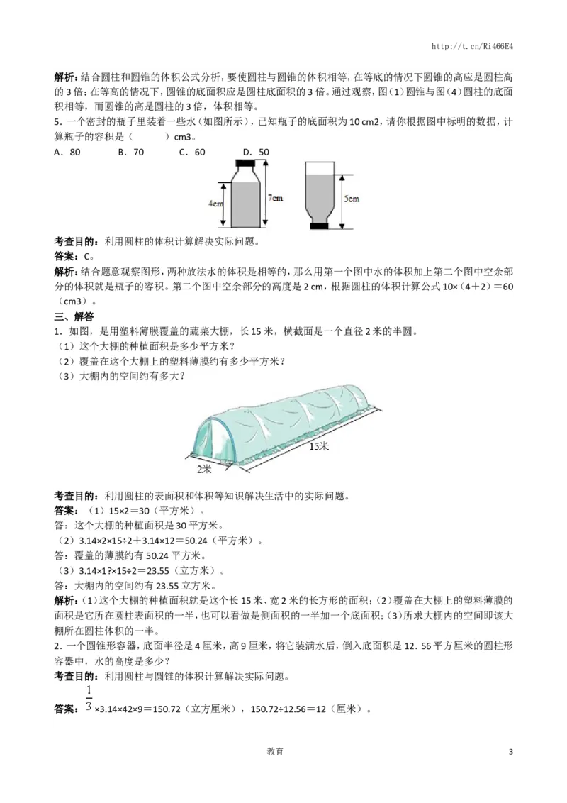 人教版六年级下册圆柱与圆锥同步练习及答案解析_小学1-6年级全部试卷_数学_六年级_3-11-4、小学六年级数学下册_3-11-4-2、练习题、作业、试题、试卷_苏教版_课时练