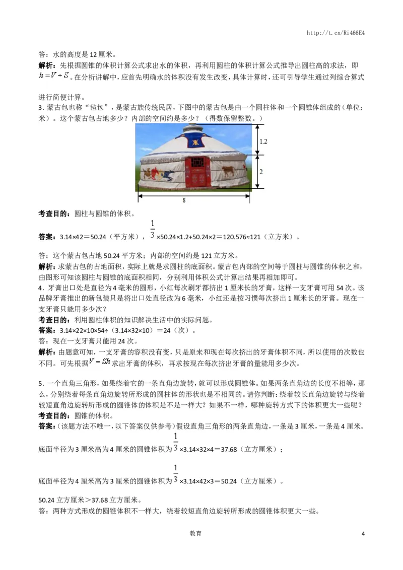 人教版六年级下册圆柱与圆锥同步练习及答案解析_小学1-6年级全部试卷_数学_六年级_3-11-4、小学六年级数学下册_3-11-4-2、练习题、作业、试题、试卷_苏教版_课时练