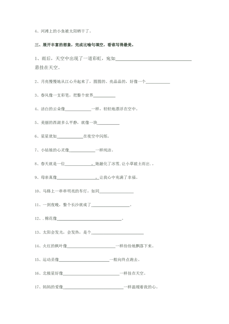 二年级上册语文-句式转换_小学1-6年级全部试卷_语文_二年级_3-7-1、小学二年级语文上册_3-7-1-1、复习、知识点、归纳汇总_通用