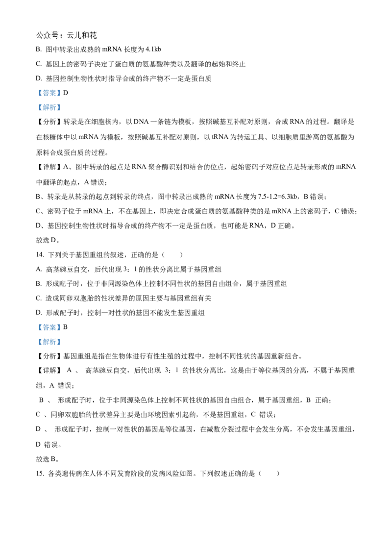 重庆市铜梁一中2024-2025学年高二上学期10月月考生物试题Word版含解析_2024-2025高二（7-7月题库）_2024年11月试卷_1104重庆市铜梁一中2024-2025学年高二上学期10月月考