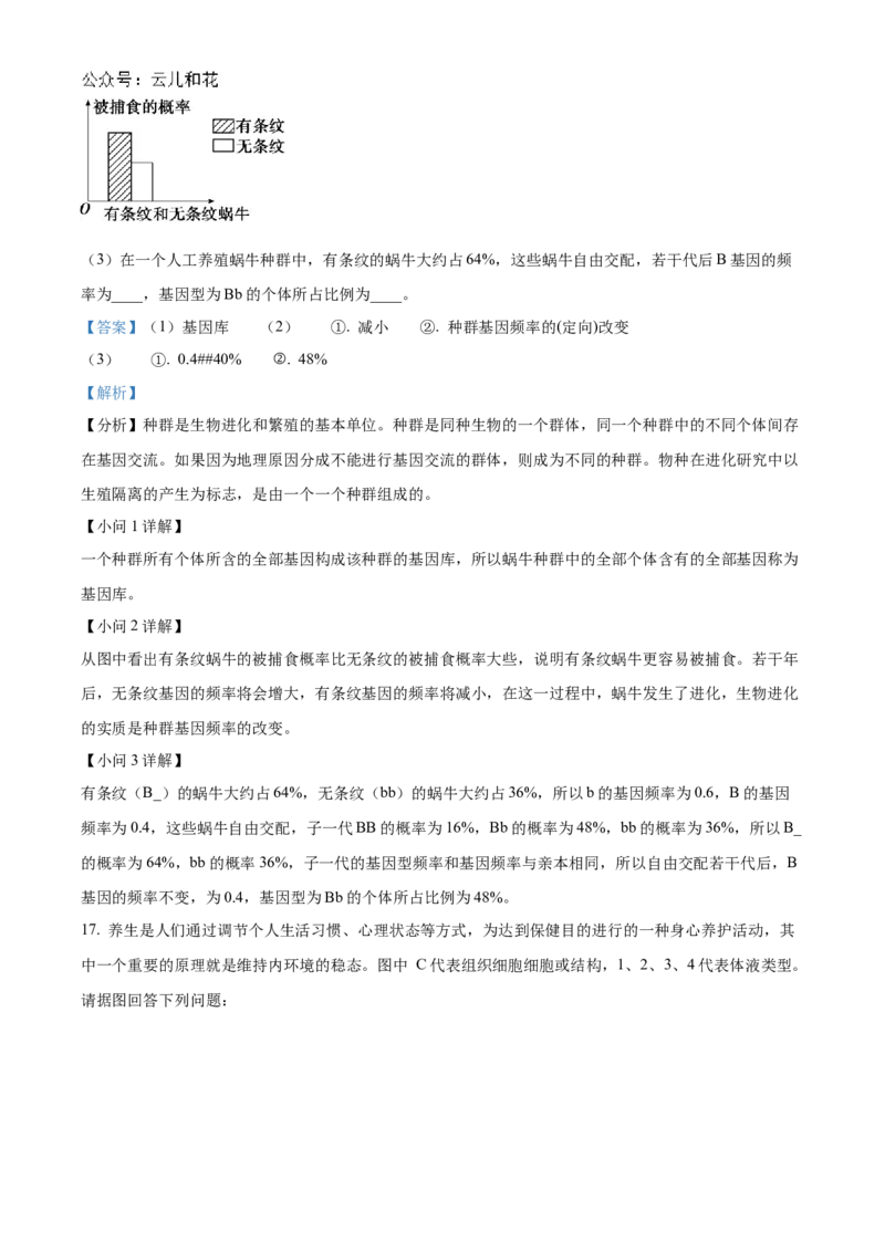 重庆市铜梁一中2024-2025学年高二上学期10月月考生物试题Word版含解析_2024-2025高二（7-7月题库）_2024年11月试卷_1104重庆市铜梁一中2024-2025学年高二上学期10月月考
