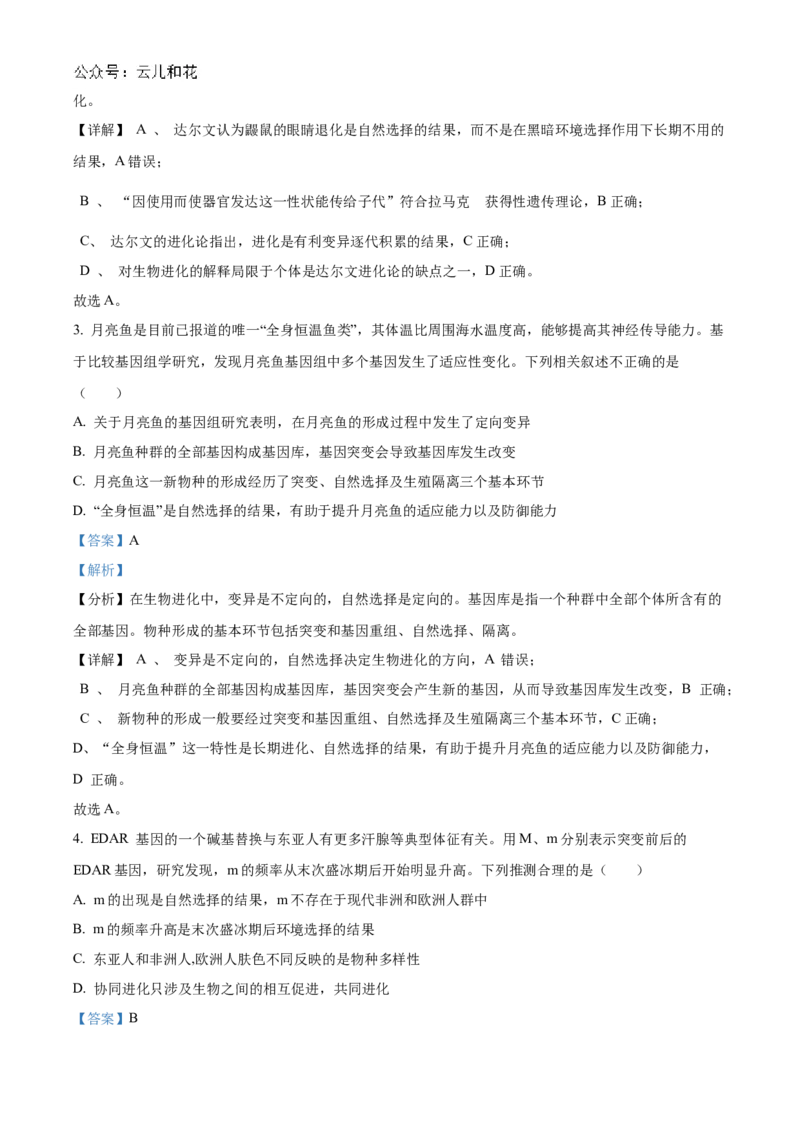 重庆市铜梁一中2024-2025学年高二上学期10月月考生物试题Word版含解析_2024-2025高二（7-7月题库）_2024年11月试卷_1104重庆市铜梁一中2024-2025学年高二上学期10月月考