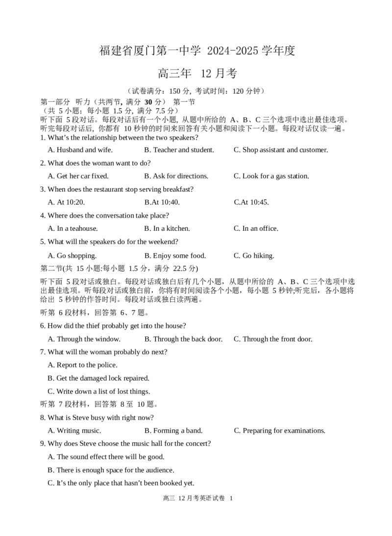 福建省厦门第一中学2024-2025学年高三12月月考英语_2024-2025高三（6-6月题库）_2024年12月试卷_1227福建省厦门第一中学2024-2025学年高三12月月考（全科）