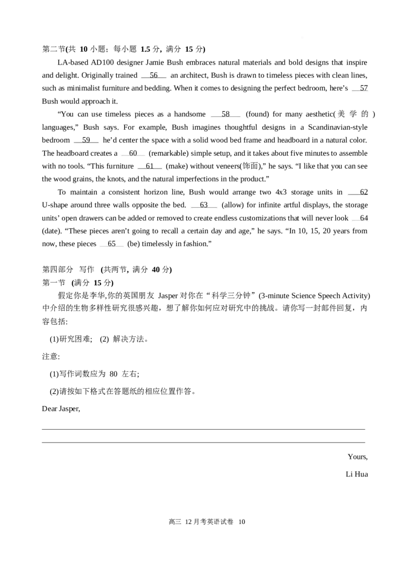 福建省厦门第一中学2024-2025学年高三12月月考英语_2024-2025高三（6-6月题库）_2024年12月试卷_1227福建省厦门第一中学2024-2025学年高三12月月考（全科）