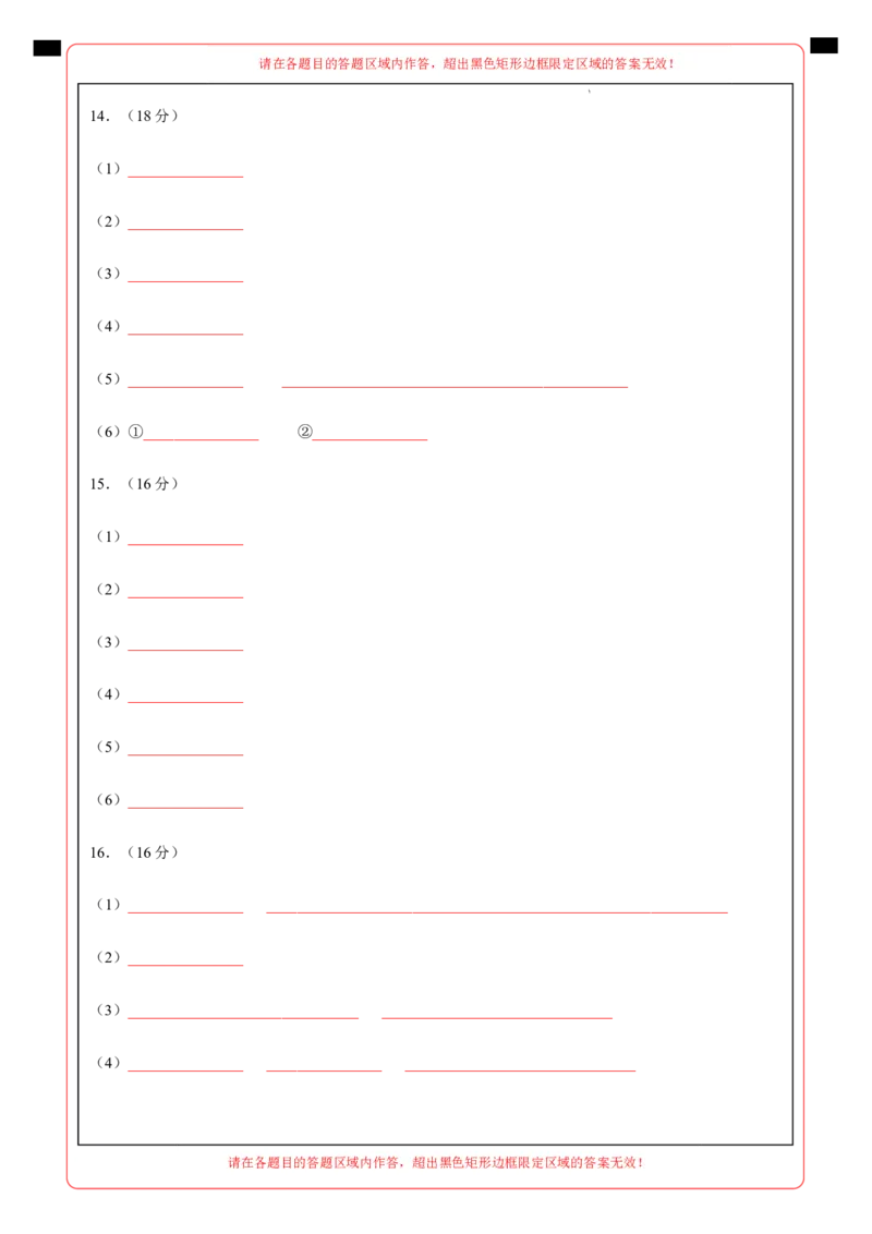 高二化学第一次月考卷（答题卡）A4版_2024-2025高二（7-7月题库）_2024年09月试卷_0924黄金卷：2024-2025学年高二上学期第一次月考9科word解析版含答题卡（天津专用）