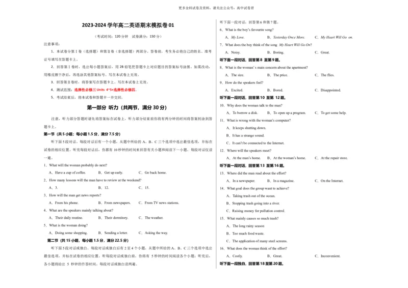 高二英语期末模拟卷01（考试版A3）测试范围：选择性必修三Units4~5+选择性必修四（人教版2019）_2024-2025高三（6-6月题库）_2024年06月试卷_学易金卷2024高二期末模拟