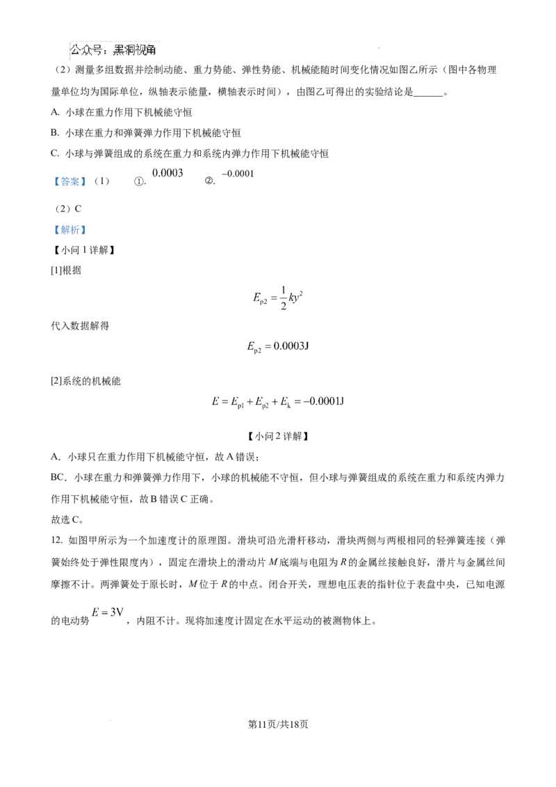 贵州省六盘水市2025届高三上学期第二次诊断性监测物理答案_2024-2025高三（6-6月题库）_2024年12月试卷_1203贵州省六盘水市2025届高三上学期第二次诊断性监测