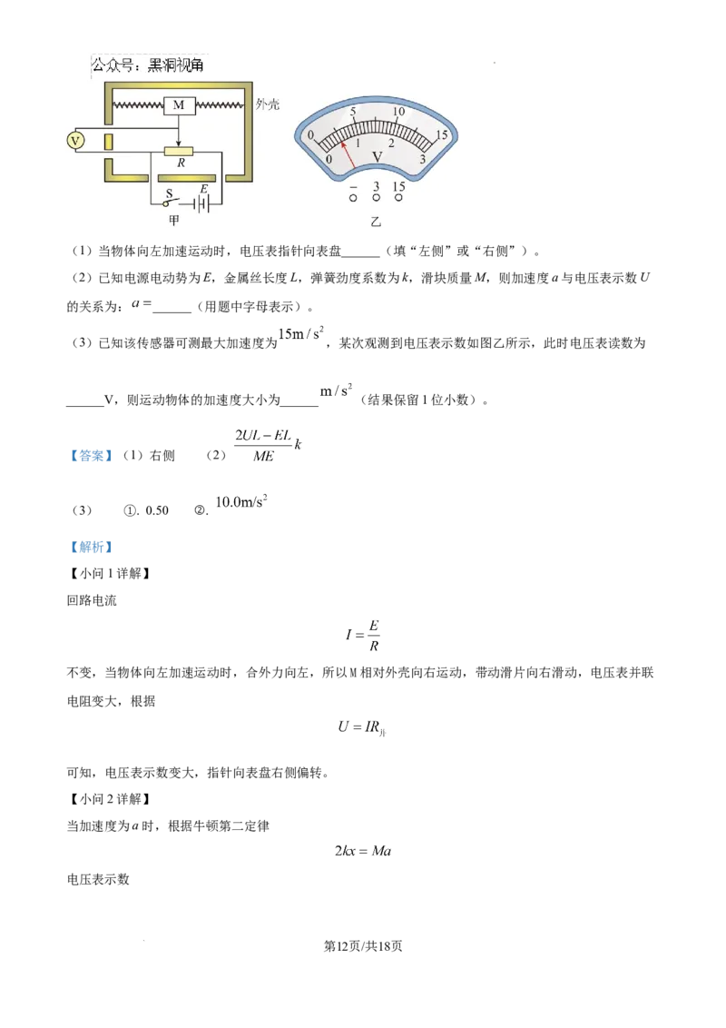 贵州省六盘水市2025届高三上学期第二次诊断性监测物理答案_2024-2025高三（6-6月题库）_2024年12月试卷_1203贵州省六盘水市2025届高三上学期第二次诊断性监测