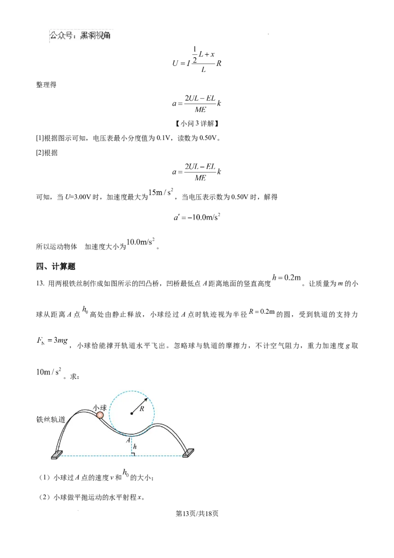 贵州省六盘水市2025届高三上学期第二次诊断性监测物理答案_2024-2025高三（6-6月题库）_2024年12月试卷_1203贵州省六盘水市2025届高三上学期第二次诊断性监测