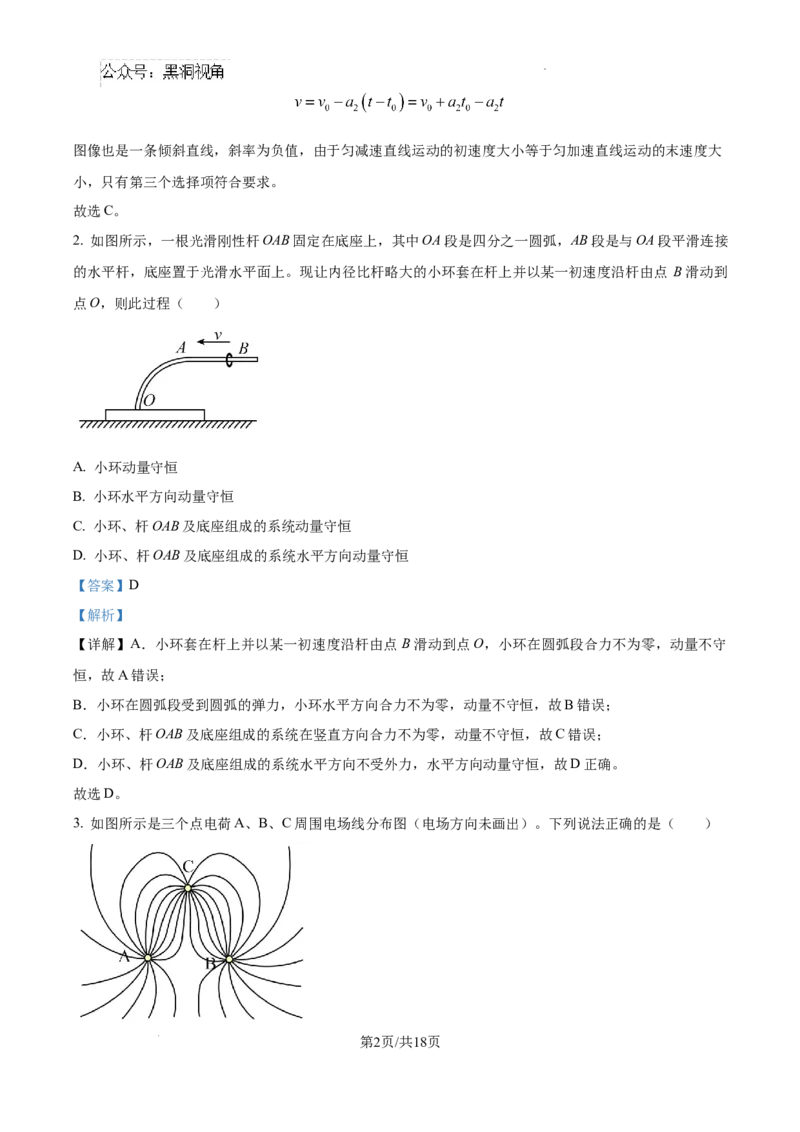 贵州省六盘水市2025届高三上学期第二次诊断性监测物理答案_2024-2025高三（6-6月题库）_2024年12月试卷_1203贵州省六盘水市2025届高三上学期第二次诊断性监测