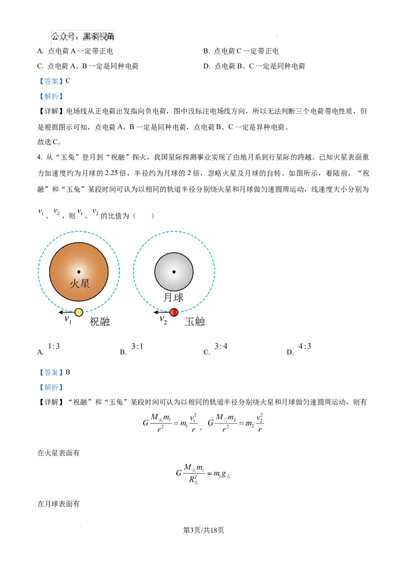 贵州省六盘水市2025届高三上学期第二次诊断性监测物理答案_2024-2025高三（6-6月题库）_2024年12月试卷_1203贵州省六盘水市2025届高三上学期第二次诊断性监测
