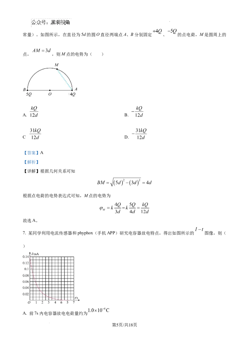 贵州省六盘水市2025届高三上学期第二次诊断性监测物理答案_2024-2025高三（6-6月题库）_2024年12月试卷_1203贵州省六盘水市2025届高三上学期第二次诊断性监测