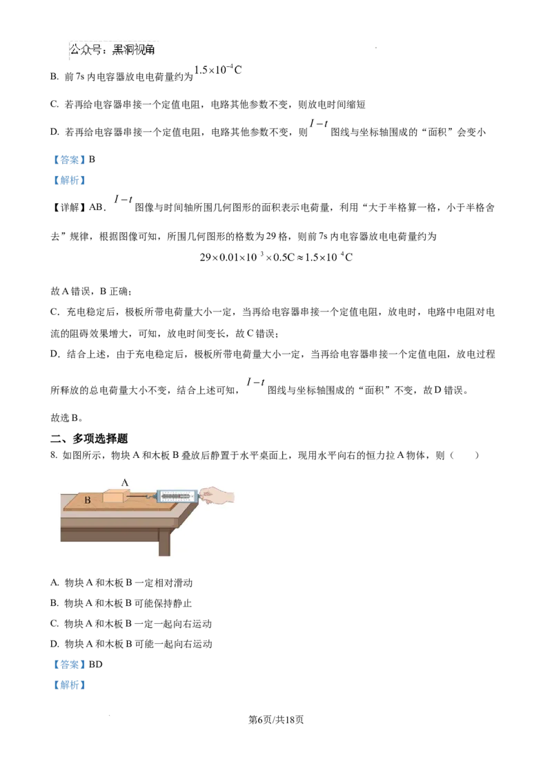 贵州省六盘水市2025届高三上学期第二次诊断性监测物理答案_2024-2025高三（6-6月题库）_2024年12月试卷_1203贵州省六盘水市2025届高三上学期第二次诊断性监测