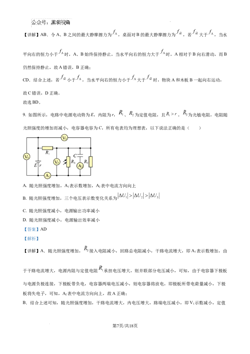 贵州省六盘水市2025届高三上学期第二次诊断性监测物理答案_2024-2025高三（6-6月题库）_2024年12月试卷_1203贵州省六盘水市2025届高三上学期第二次诊断性监测