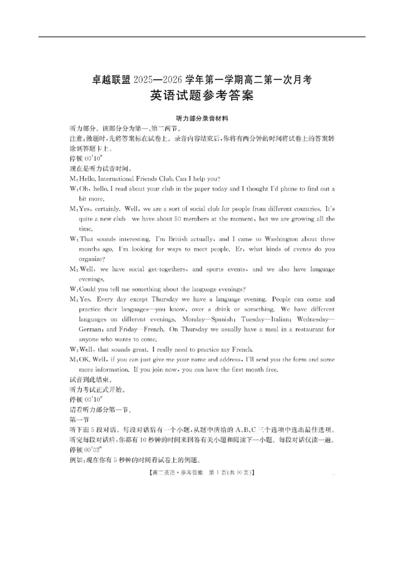 高二英语答案_2025年10月高二试卷_251027河北省邢台市卓越联盟2025-2026学年高二上学期10月月考（全）