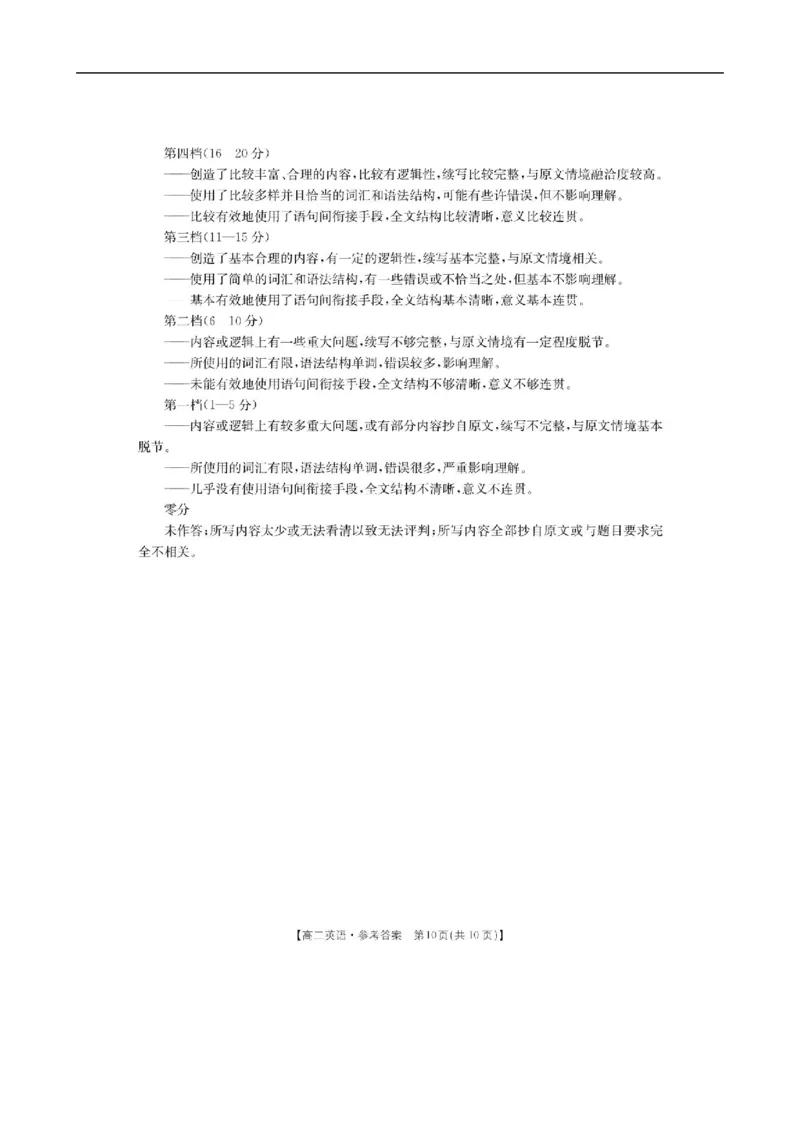 高二英语答案_2025年10月高二试卷_251027河北省邢台市卓越联盟2025-2026学年高二上学期10月月考（全）