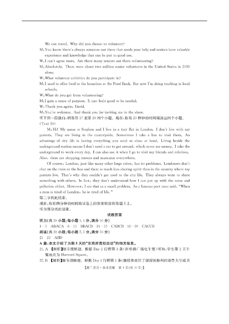高二英语答案_2025年10月高二试卷_251027河北省邢台市卓越联盟2025-2026学年高二上学期10月月考（全）