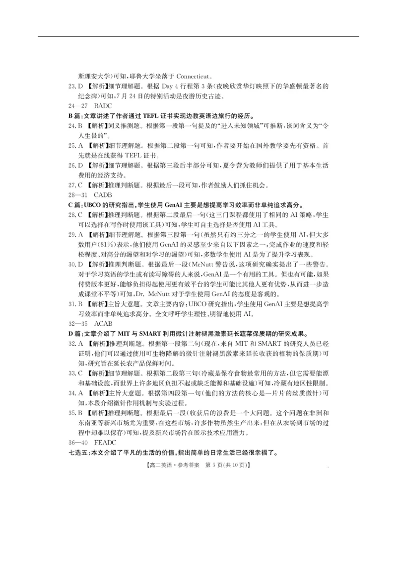 高二英语答案_2025年10月高二试卷_251027河北省邢台市卓越联盟2025-2026学年高二上学期10月月考（全）