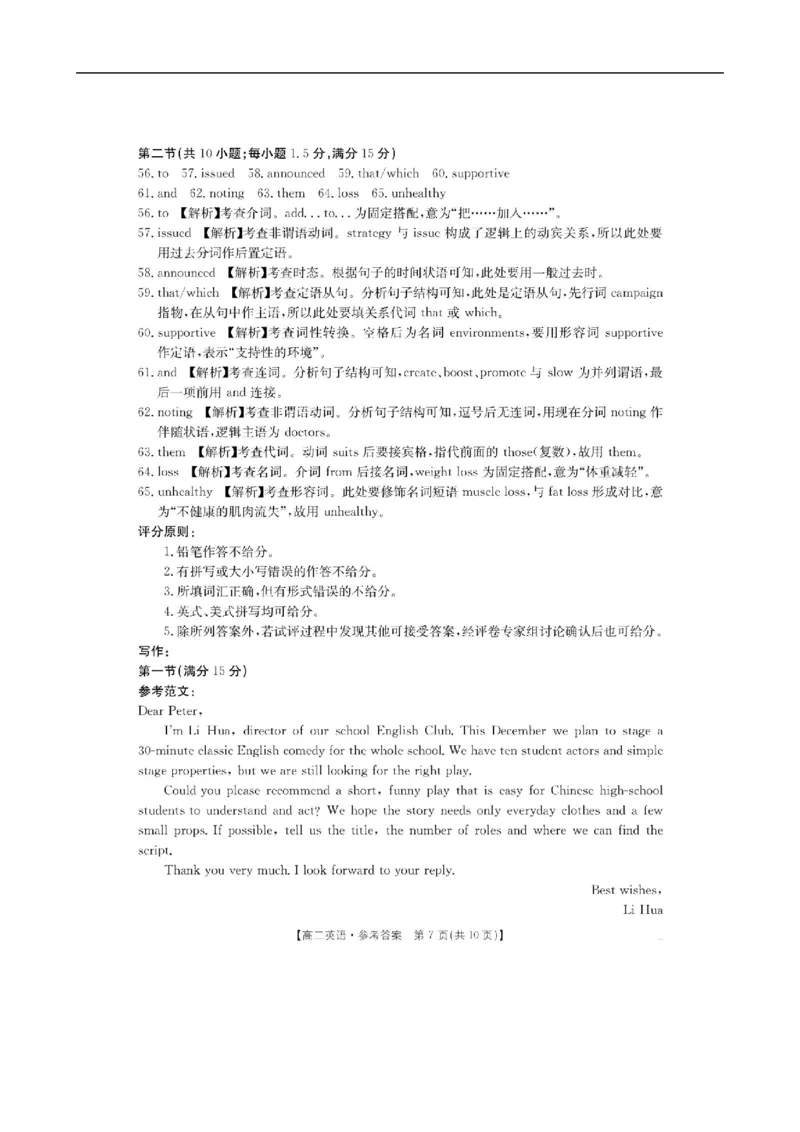 高二英语答案_2025年10月高二试卷_251027河北省邢台市卓越联盟2025-2026学年高二上学期10月月考（全）