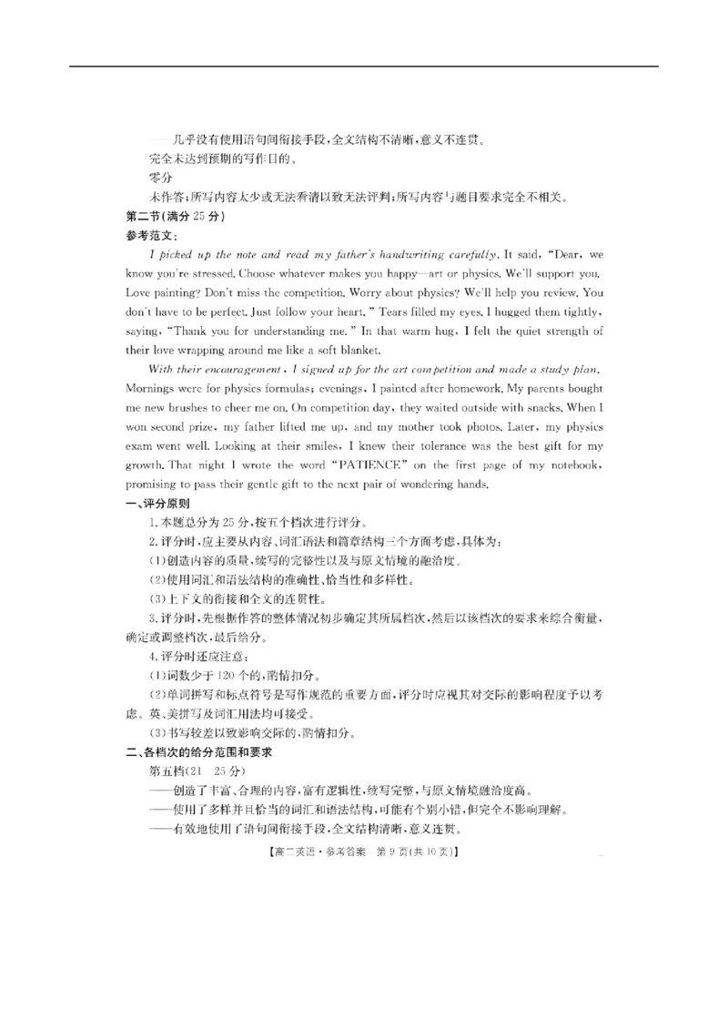 高二英语答案_2025年10月高二试卷_251027河北省邢台市卓越联盟2025-2026学年高二上学期10月月考（全）
