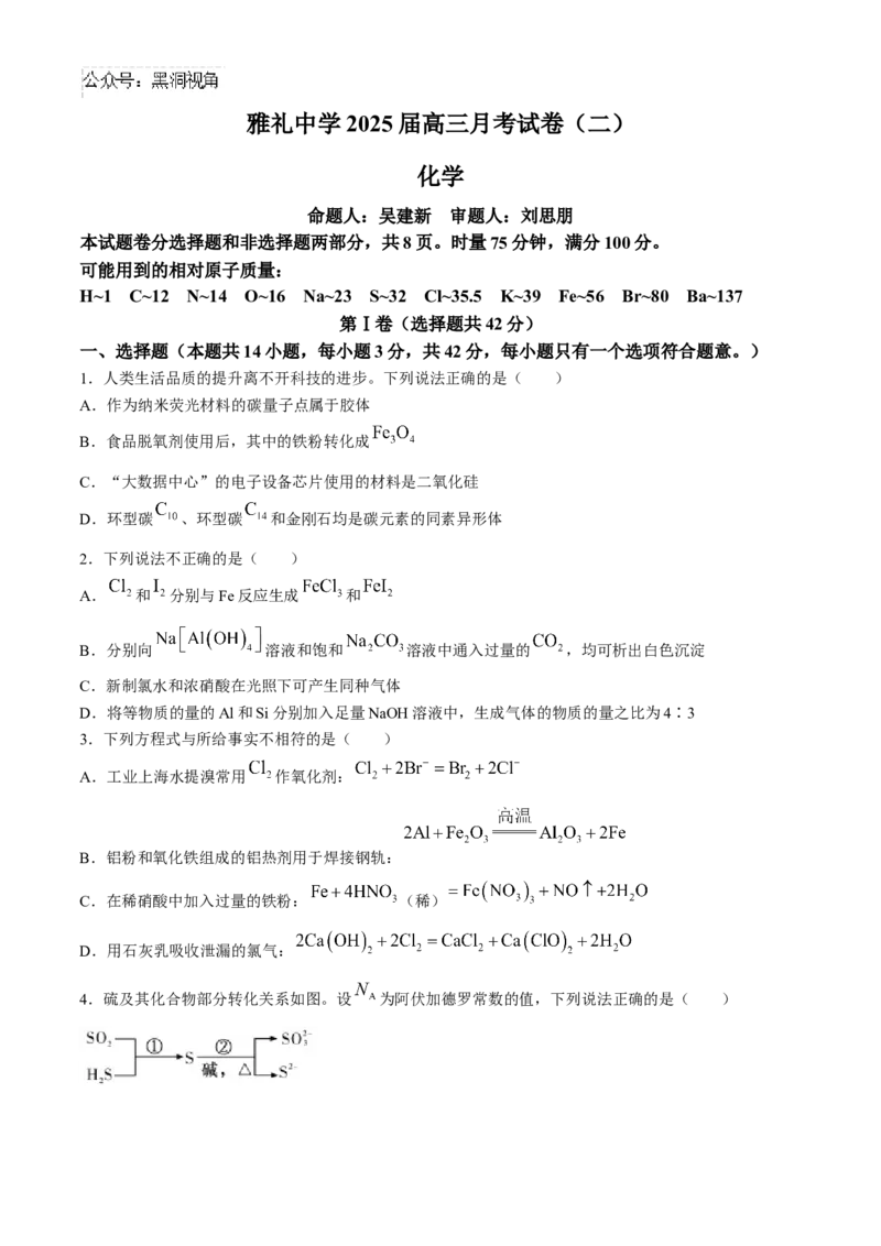 湖南省长沙市雅礼中学2025届高三上学期月考（二）化学试题+答案_2024-2025高三（6-6月题库）_2024年10月试卷_1015湖南省长沙市雅礼中学2025届高三上学期月考（二）