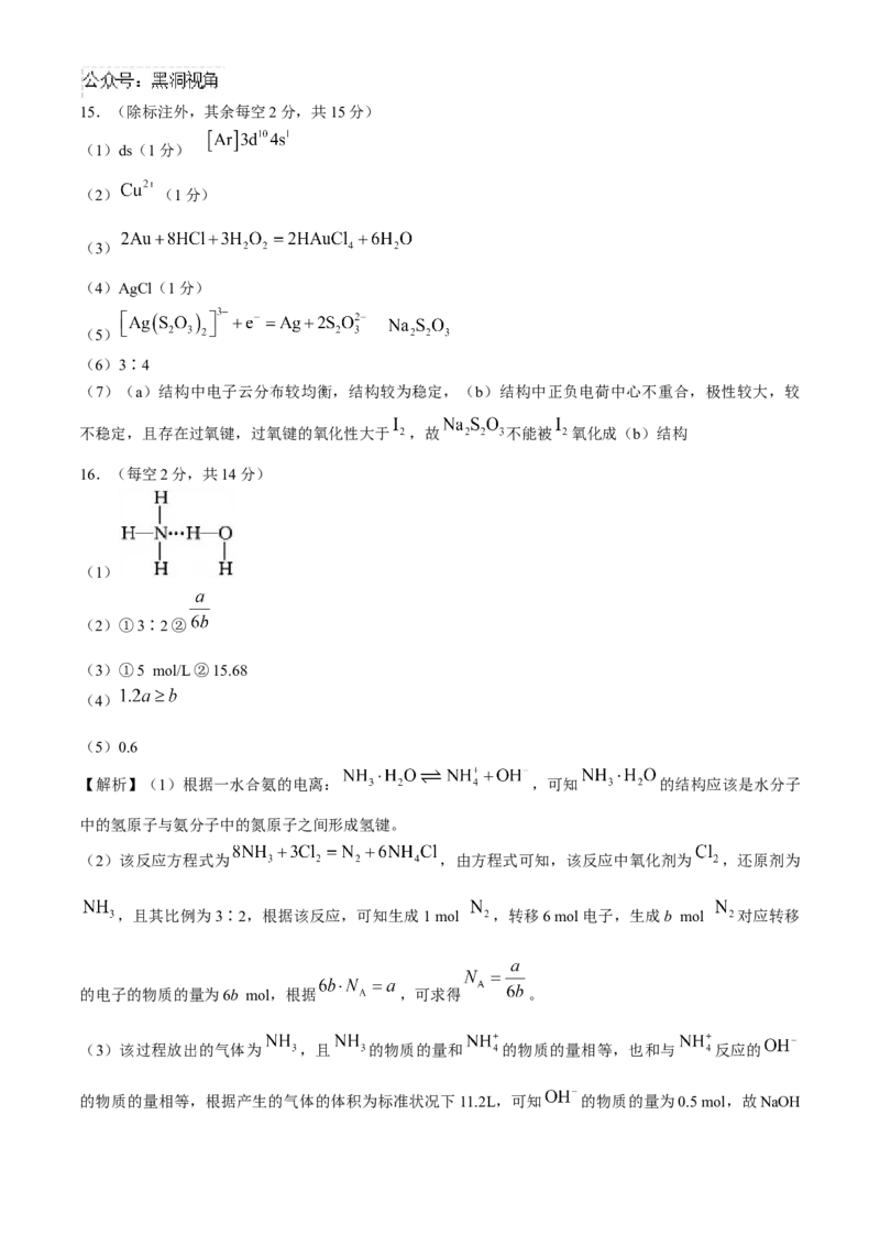 湖南省长沙市雅礼中学2025届高三上学期月考（二）化学试题+答案_2024-2025高三（6-6月题库）_2024年10月试卷_1015湖南省长沙市雅礼中学2025届高三上学期月考（二）